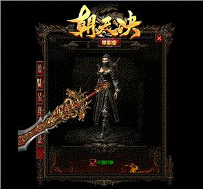 长久仿盛大传奇私服