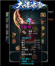 热血传奇私服变态
